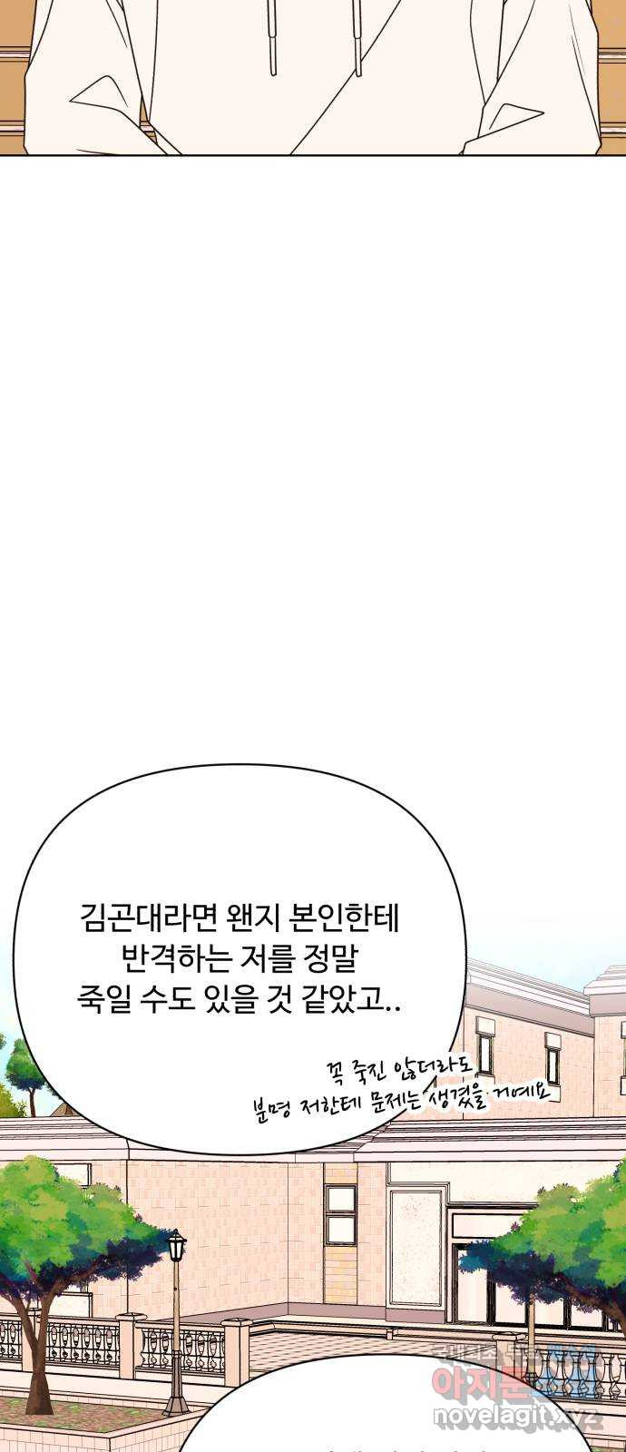 나타나주세요! 외전 8화 - 김곤대 - 웹툰 이미지 68