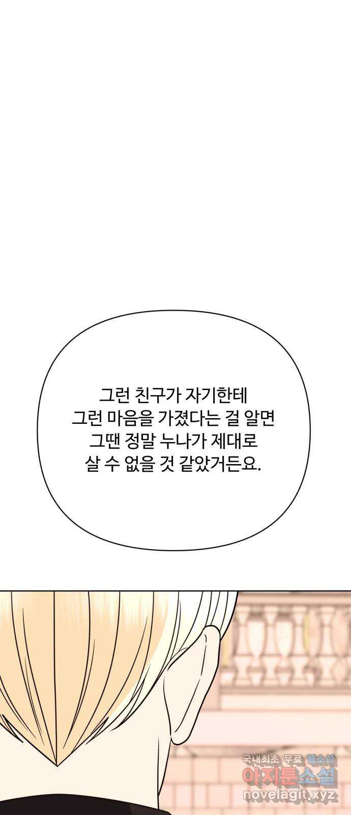 나타나주세요! 외전 8화 - 김곤대 - 웹툰 이미지 82