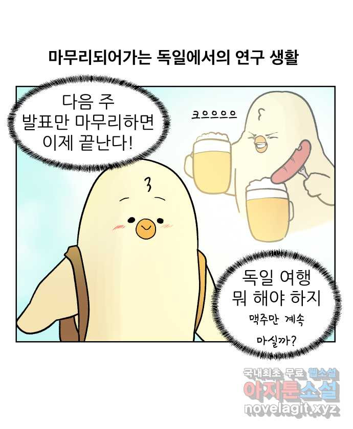 대학원 탈출일지 124화-걸어서 대학원속으로(3) - 웹툰 이미지 1