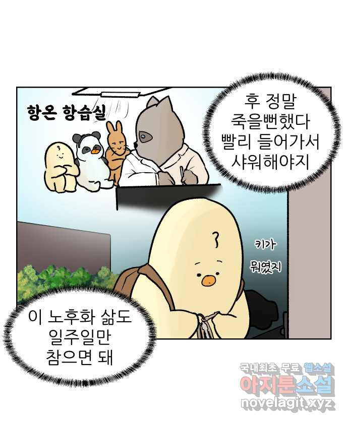 대학원 탈출일지 124화-걸어서 대학원속으로(3) - 웹툰 이미지 7