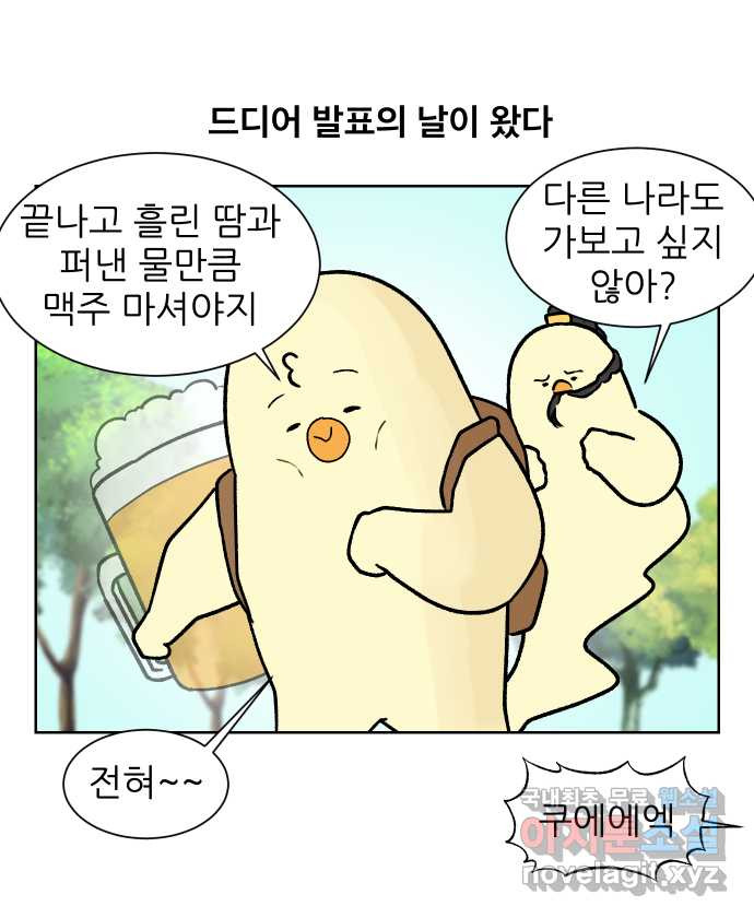 대학원 탈출일지 124화-걸어서 대학원속으로(3) - 웹툰 이미지 10