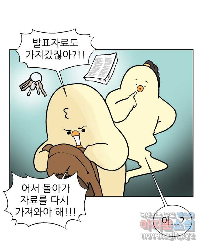 대학원 탈출일지 124화-걸어서 대학원속으로(3) - 웹툰 이미지 15