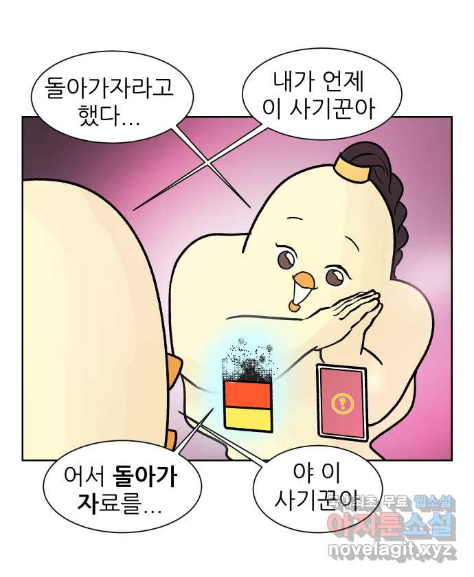 대학원 탈출일지 124화-걸어서 대학원속으로(3) - 웹툰 이미지 16