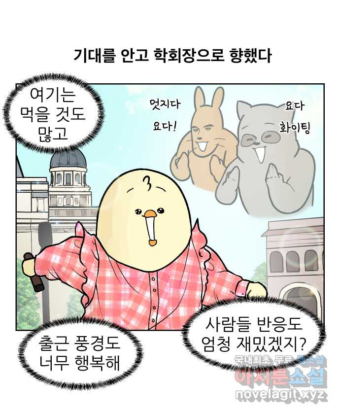 대학원 탈출일지 124화-걸어서 대학원속으로(3) - 웹툰 이미지 21