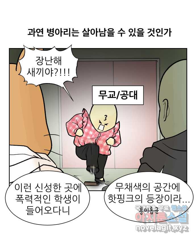 대학원 탈출일지 124화-걸어서 대학원속으로(3) - 웹툰 이미지 25