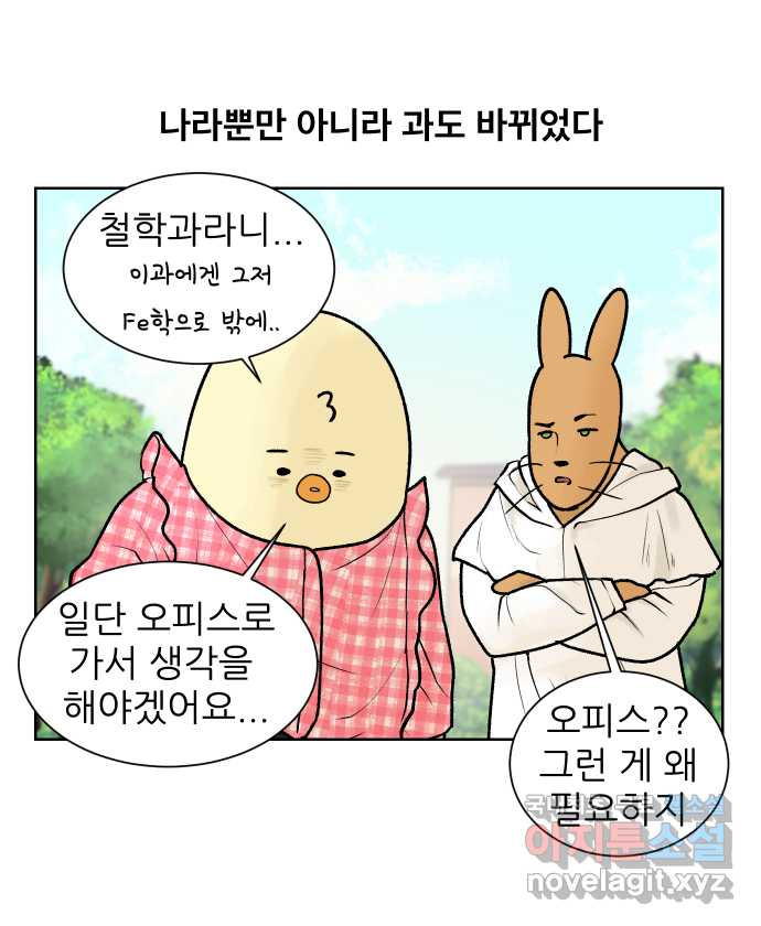 대학원 탈출일지 125화-걸어서 대학원속으로(4) - 웹툰 이미지 1