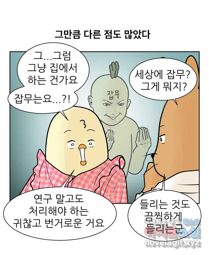 대학원 탈출일지 125화-걸어서 대학원속으로(4) - 웹툰 이미지 2