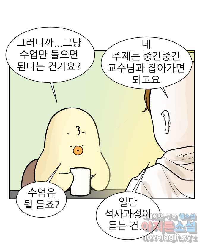 대학원 탈출일지 125화-걸어서 대학원속으로(4) - 웹툰 이미지 6