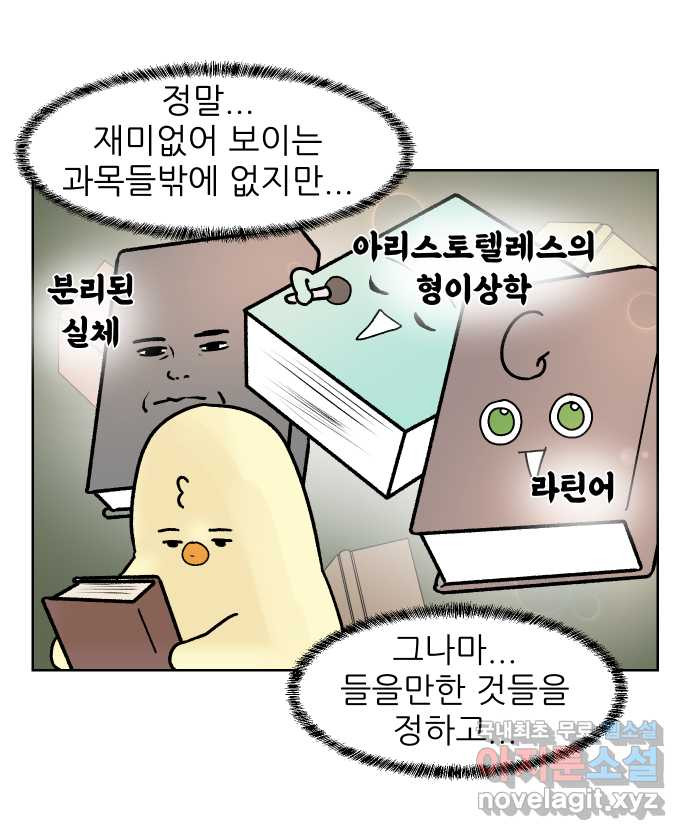 대학원 탈출일지 125화-걸어서 대학원속으로(4) - 웹툰 이미지 8