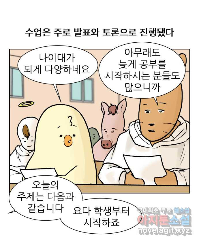 대학원 탈출일지 125화-걸어서 대학원속으로(4) - 웹툰 이미지 11