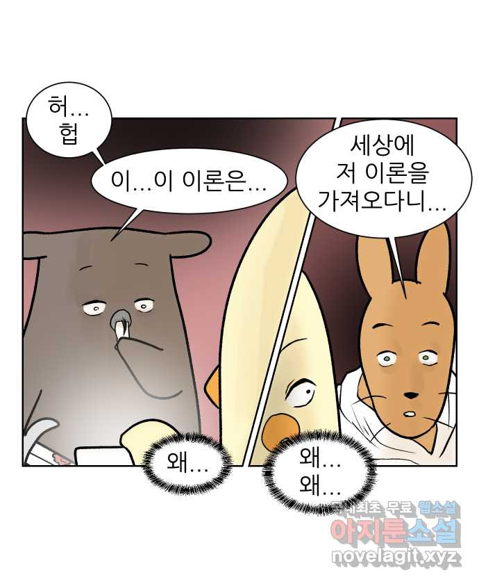 대학원 탈출일지 125화-걸어서 대학원속으로(4) - 웹툰 이미지 16