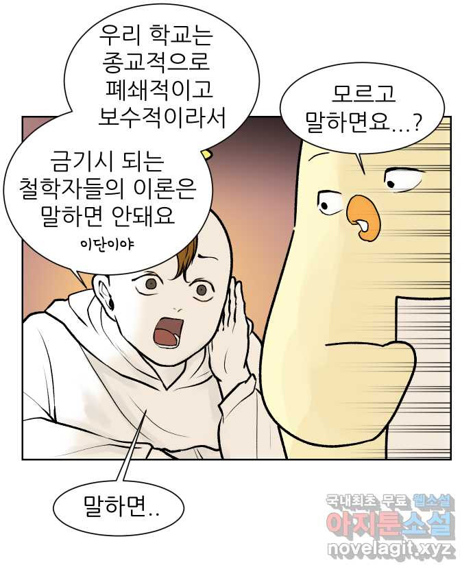 대학원 탈출일지 125화-걸어서 대학원속으로(4) - 웹툰 이미지 17