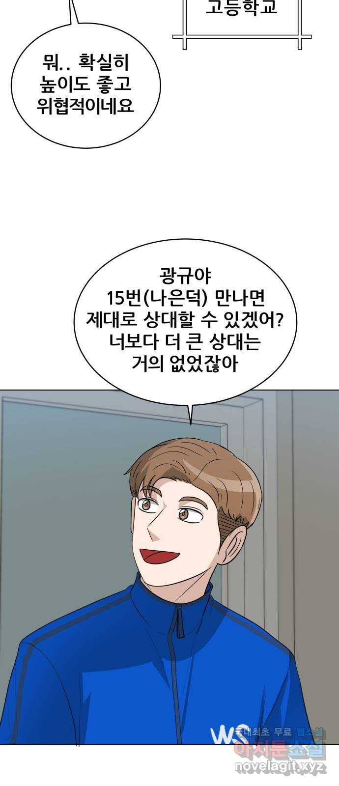 빅맨 138화 - 웹툰 이미지 47