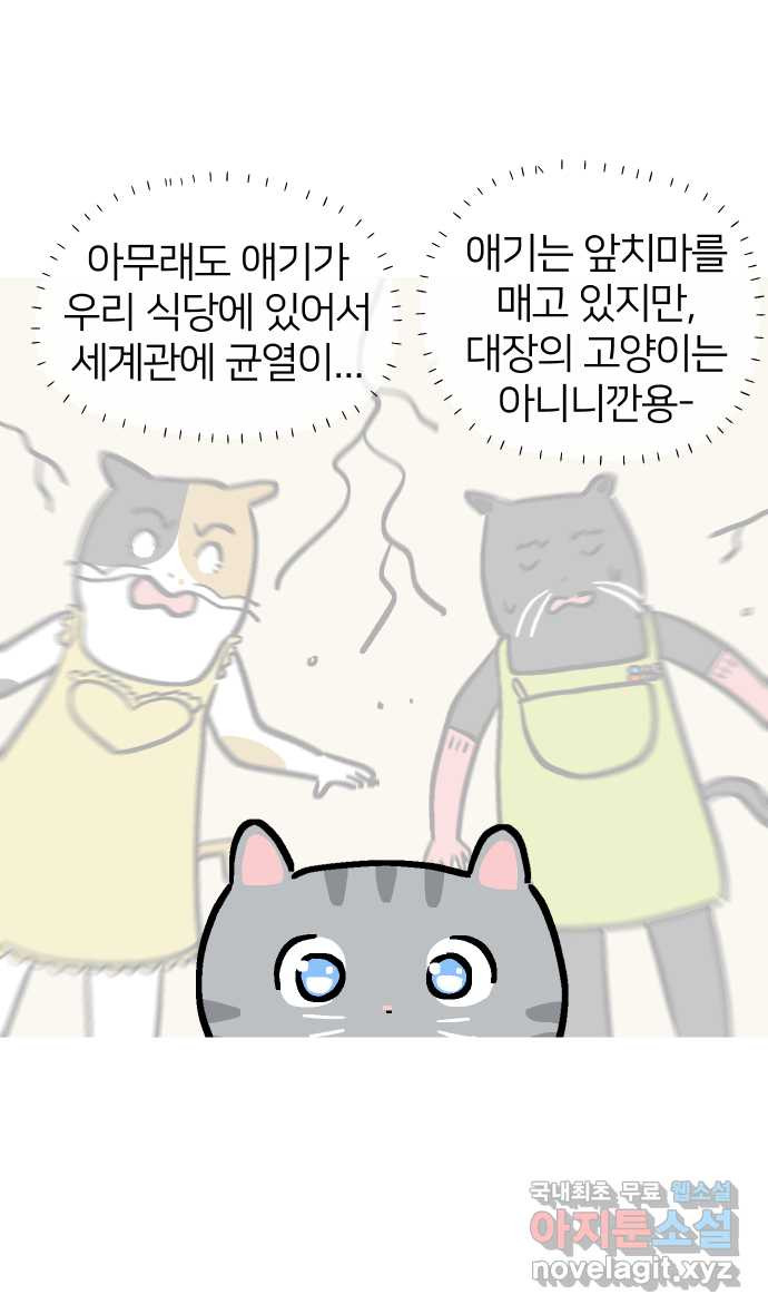 애옹식당 73화 바베큐 아로마 테라피 - 웹툰 이미지 15