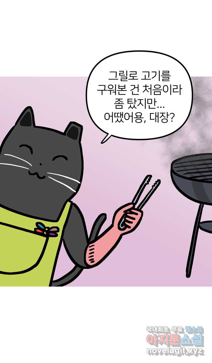 애옹식당 73화 바베큐 아로마 테라피 - 웹툰 이미지 32