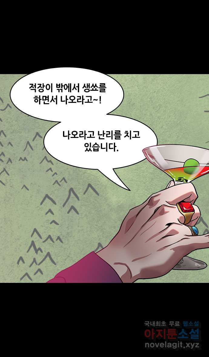 삼국지톡 한중왕,유비_06.책사, 장비 (3) 그건 내 잔상인데? - 웹툰 이미지 9