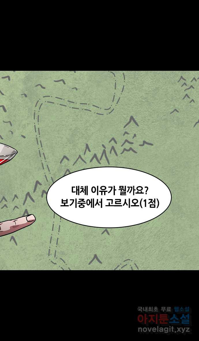 삼국지톡 한중왕,유비_06.책사, 장비 (3) 그건 내 잔상인데? - 웹툰 이미지 10