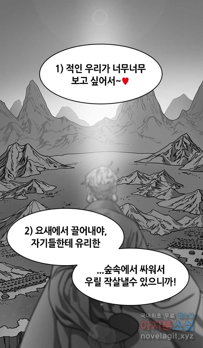 삼국지톡 한중왕,유비_06.책사, 장비 (3) 그건 내 잔상인데? - 웹툰 이미지 11