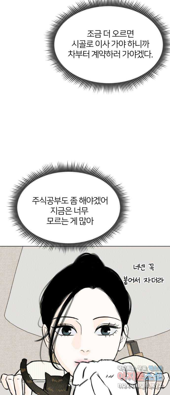 우리 집 고양이 보고 갈래? 16화 - 웹툰 이미지 42