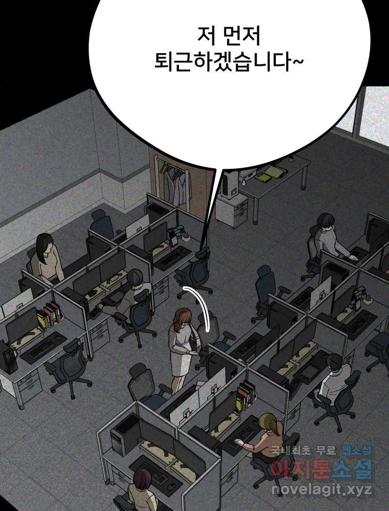 하드오피스 73화 신입사원 - 웹툰 이미지 14