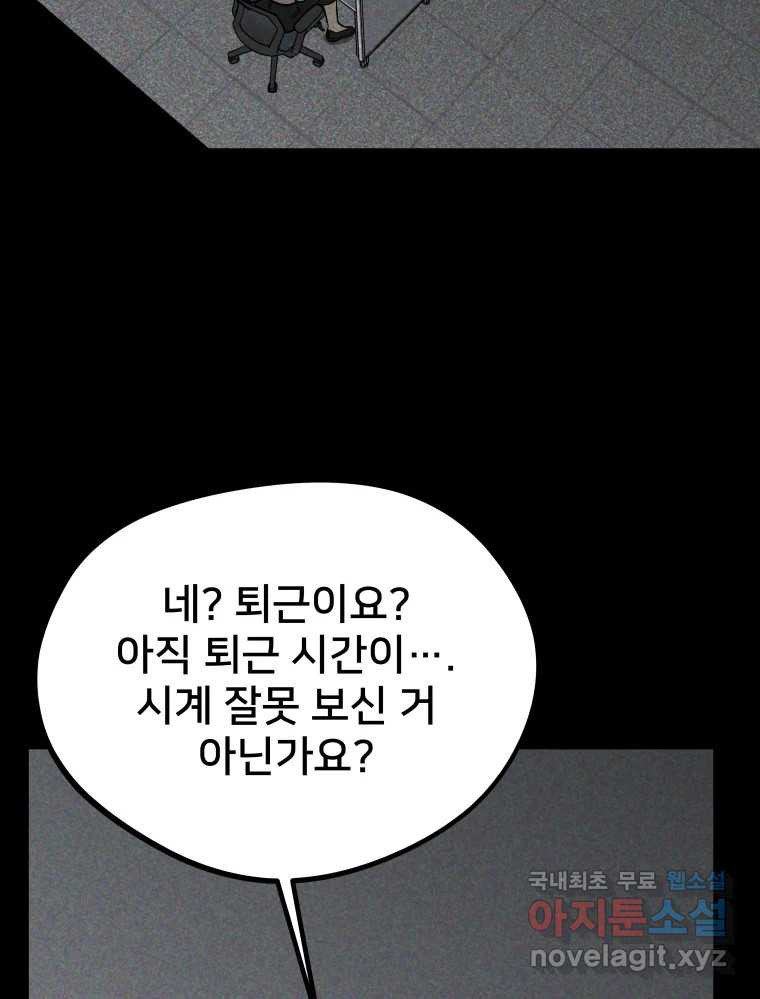 하드오피스 73화 신입사원 - 웹툰 이미지 15