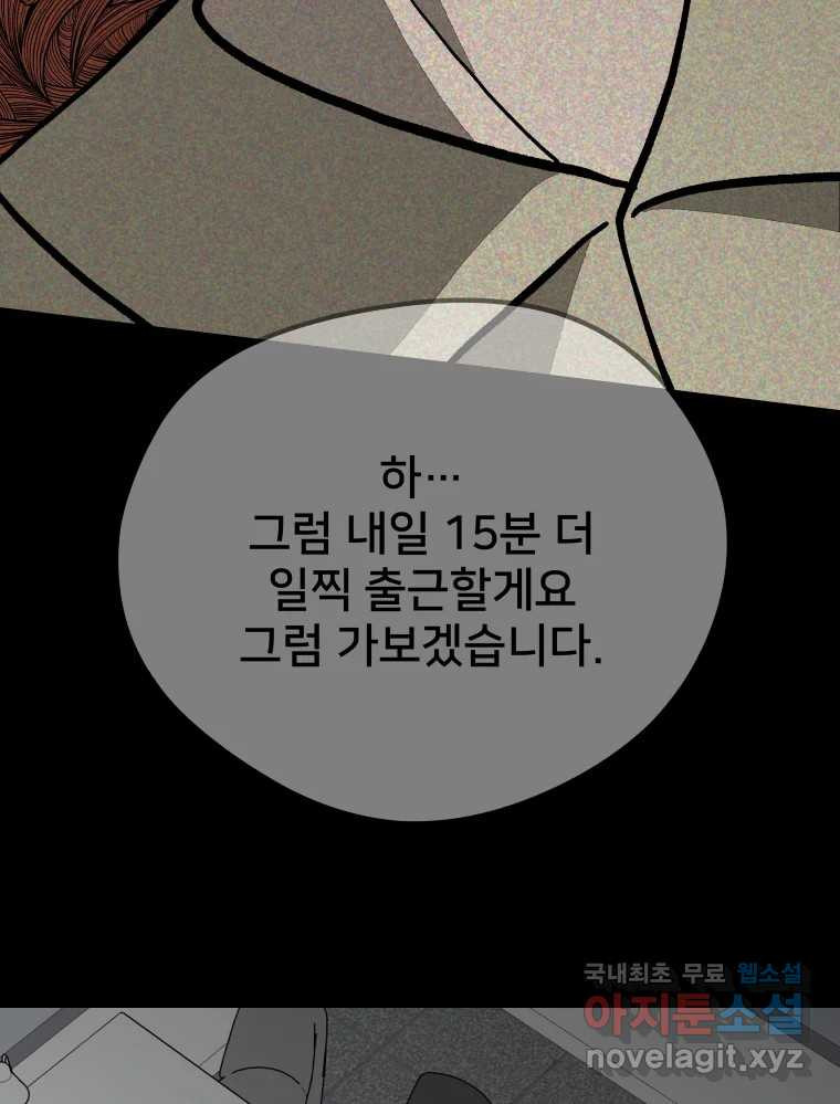 하드오피스 73화 신입사원 - 웹툰 이미지 31