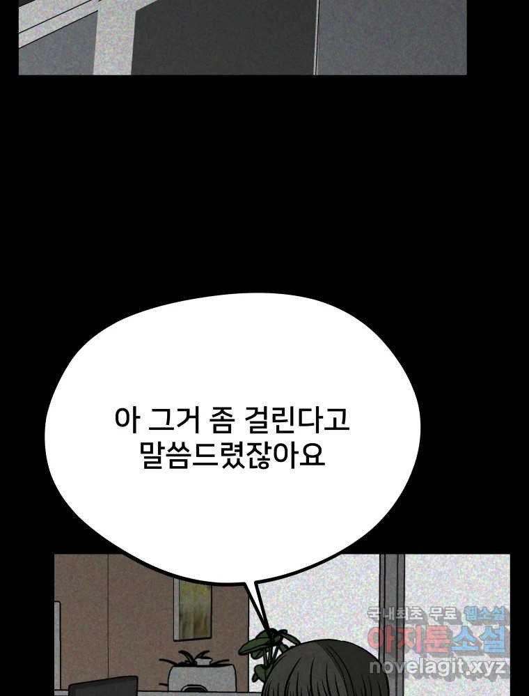 하드오피스 73화 신입사원 - 웹툰 이미지 37