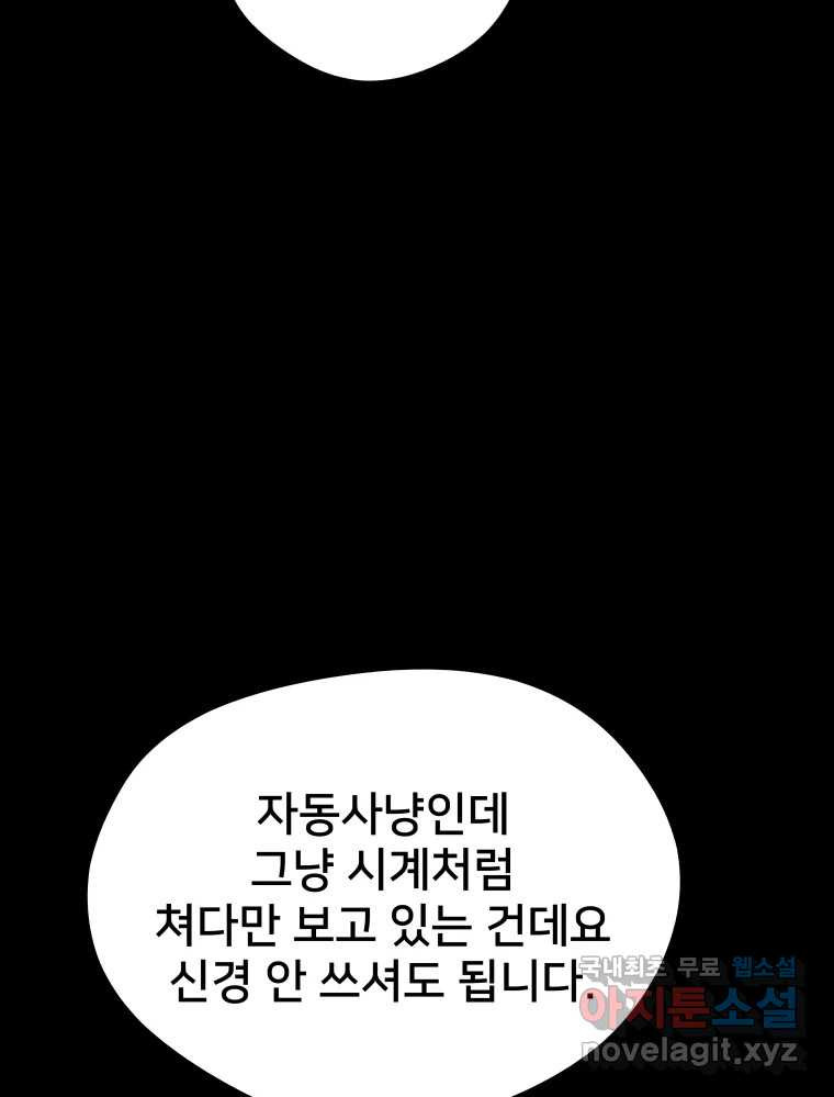 하드오피스 73화 신입사원 - 웹툰 이미지 44