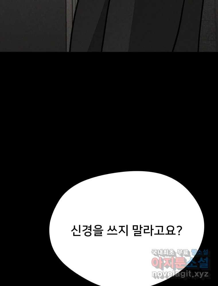 하드오피스 73화 신입사원 - 웹툰 이미지 46