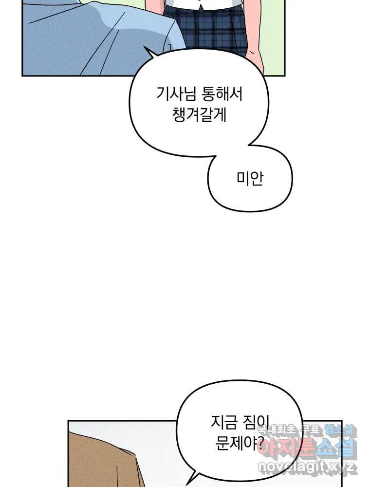 낙원씨네마 39화 - 웹툰 이미지 44