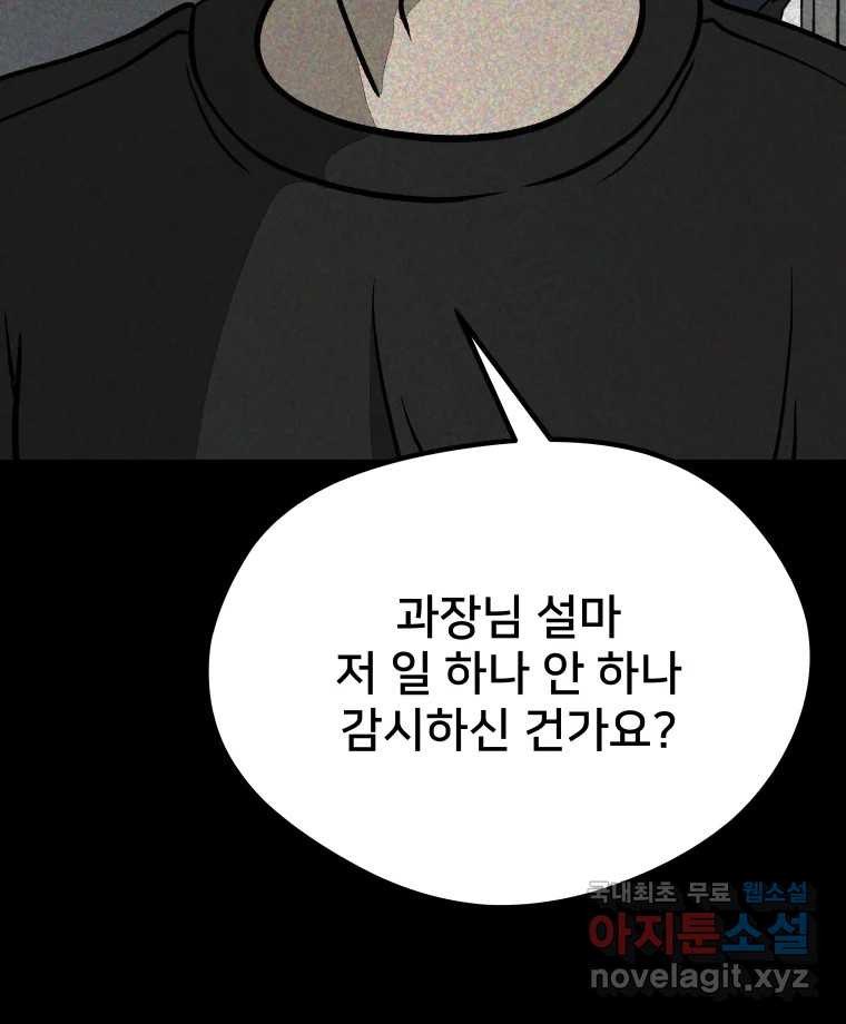 하드오피스 73화 신입사원 - 웹툰 이미지 65