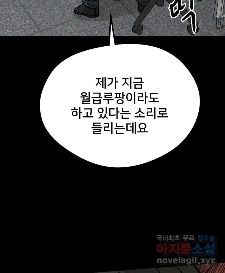 하드오피스 73화 신입사원 - 웹툰 이미지 68