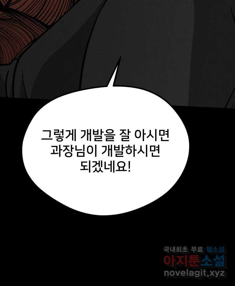 하드오피스 73화 신입사원 - 웹툰 이미지 70