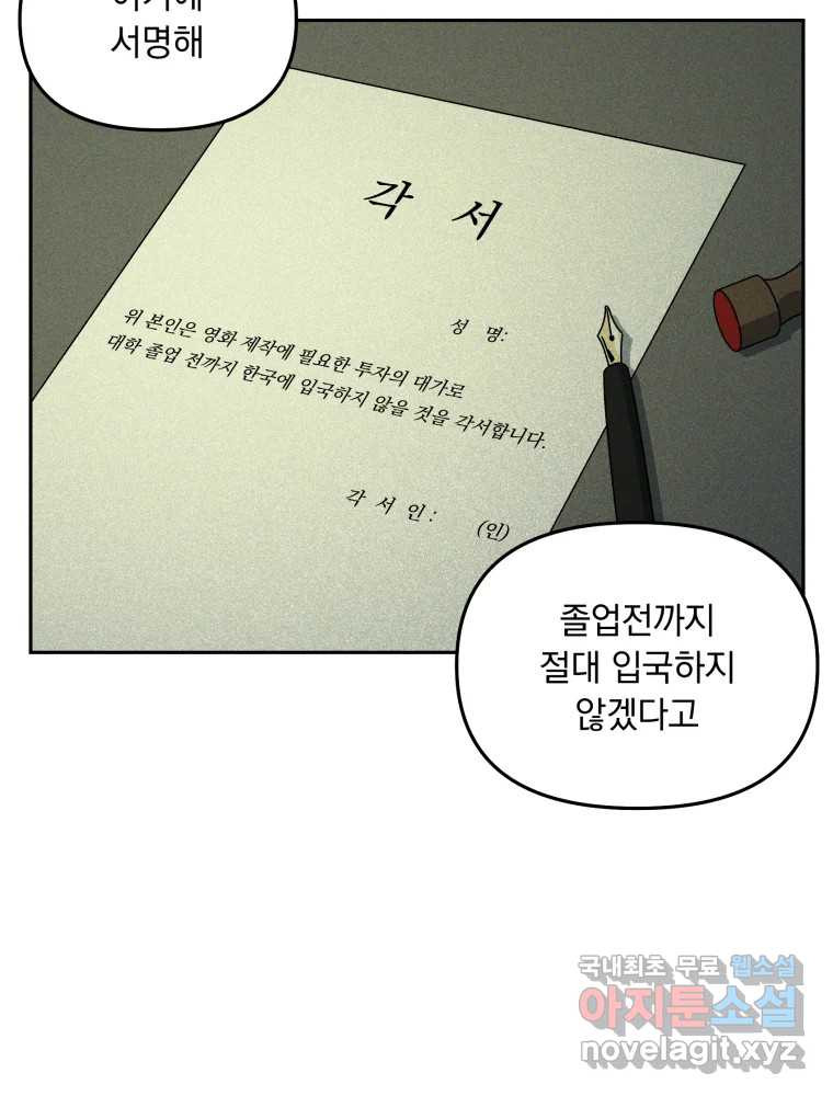 낙원씨네마 39화 - 웹툰 이미지 56