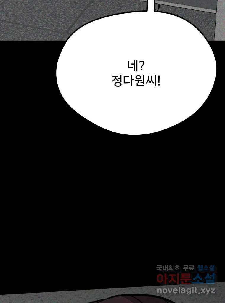 하드오피스 73화 신입사원 - 웹툰 이미지 75