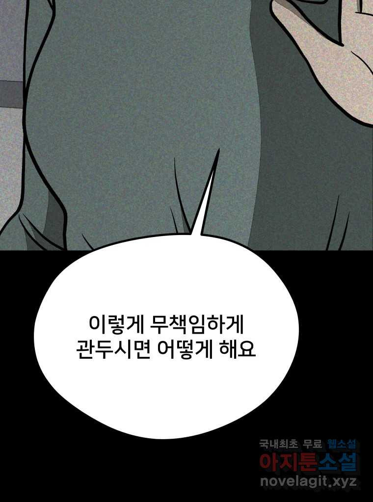 하드오피스 73화 신입사원 - 웹툰 이미지 77