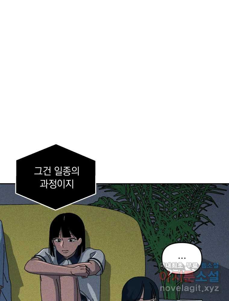 낙원씨네마 39화 - 웹툰 이미지 72