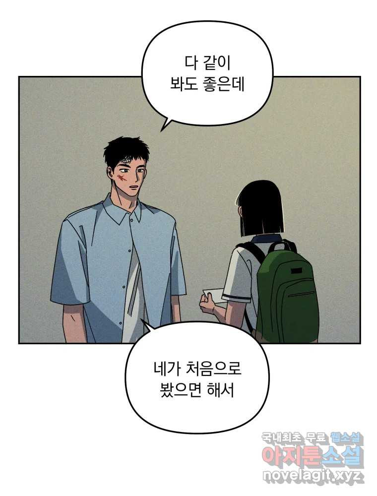 낙원씨네마 39화 - 웹툰 이미지 94