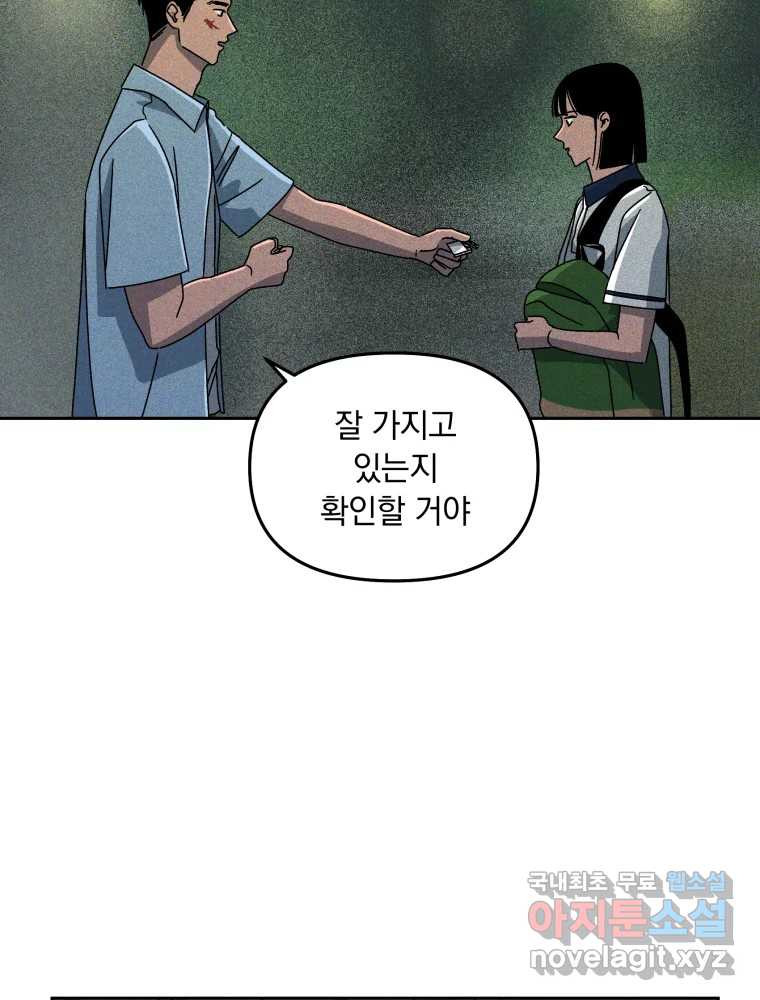 낙원씨네마 39화 - 웹툰 이미지 102