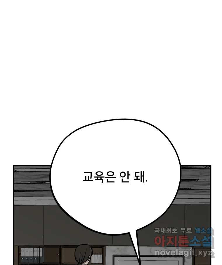 하드오피스 74화 과도기 - 웹툰 이미지 49