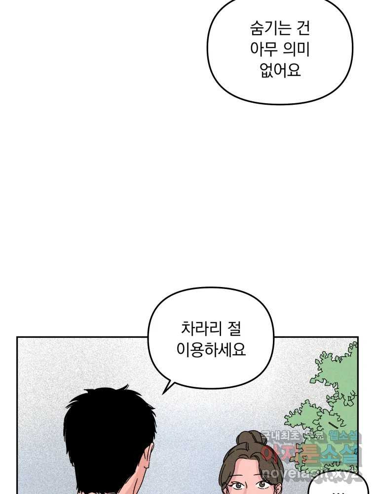 낙원씨네마 외전 1화 - 웹툰 이미지 51