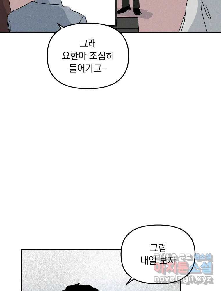 낙원씨네마 외전 1화 - 웹툰 이미지 60