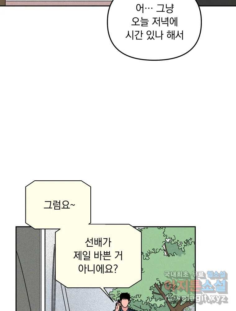 낙원씨네마 외전 1화 - 웹툰 이미지 69