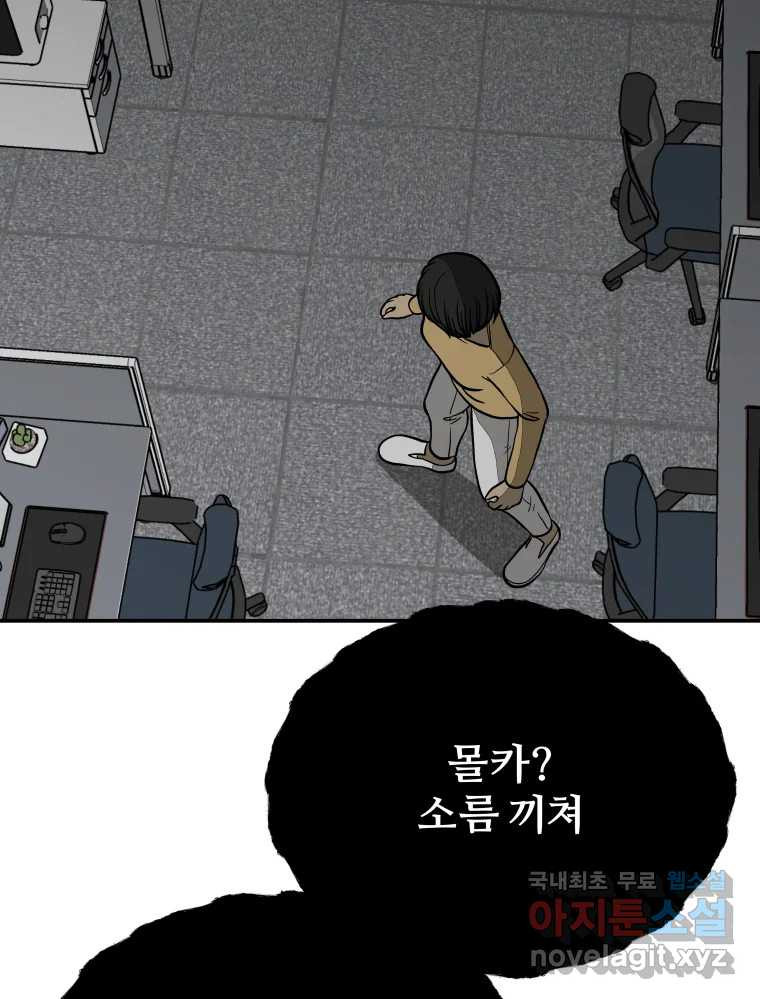 하드오피스 75화 흑화 - 웹툰 이미지 37