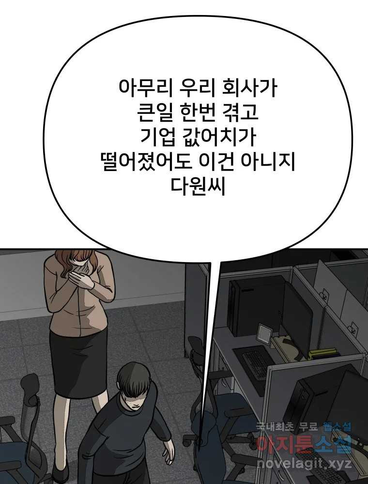 하드오피스 75화 흑화 - 웹툰 이미지 47