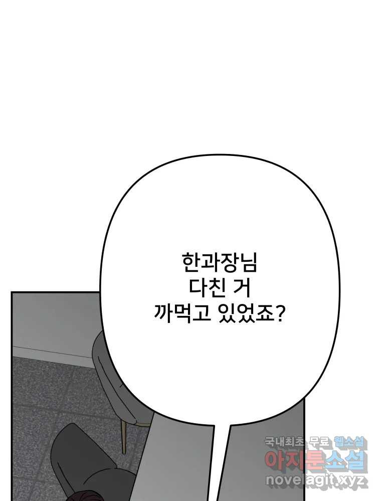 하드오피스 75화 흑화 - 웹툰 이미지 89