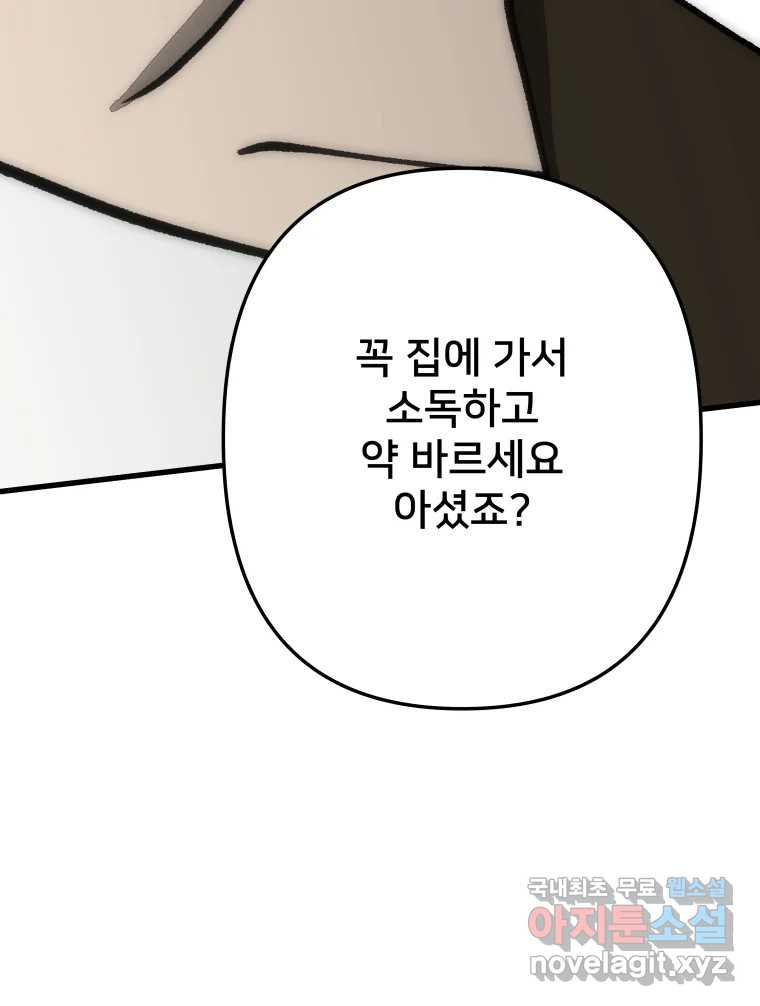 하드오피스 75화 흑화 - 웹툰 이미지 96