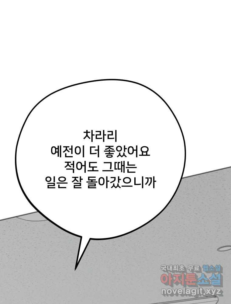 하드오피스 75화 흑화 - 웹툰 이미지 118