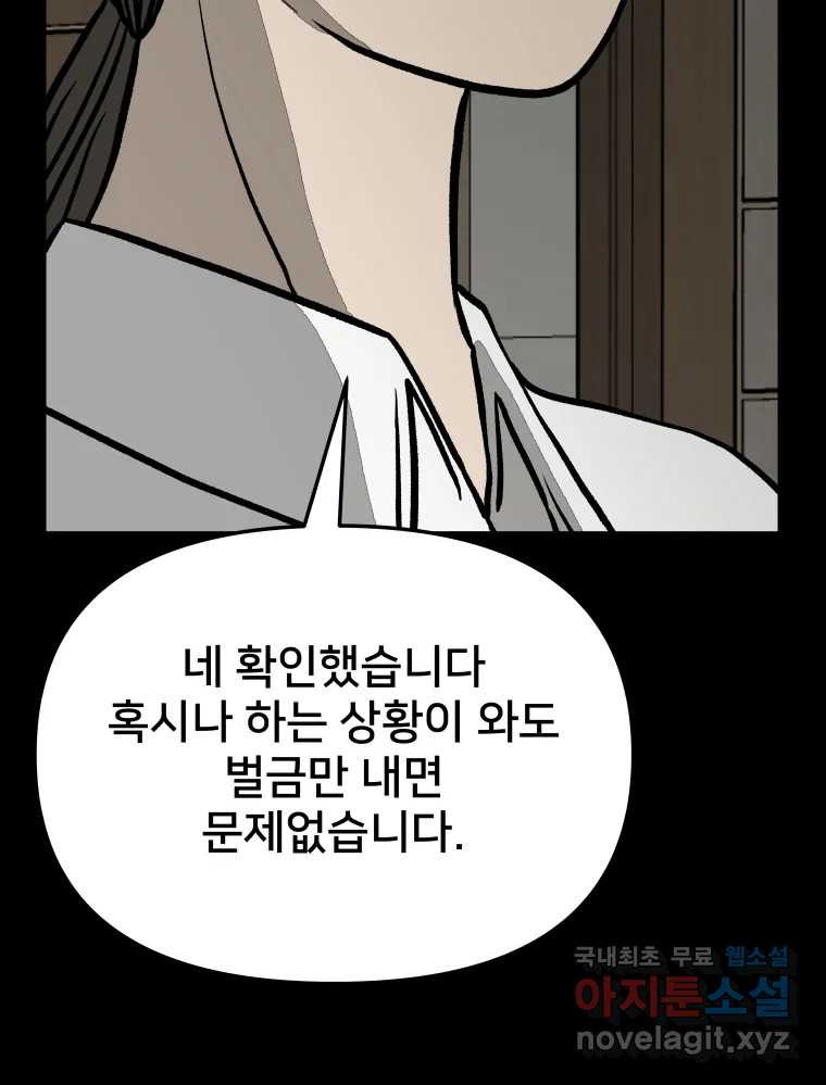 하드오피스 75화 흑화 - 웹툰 이미지 140