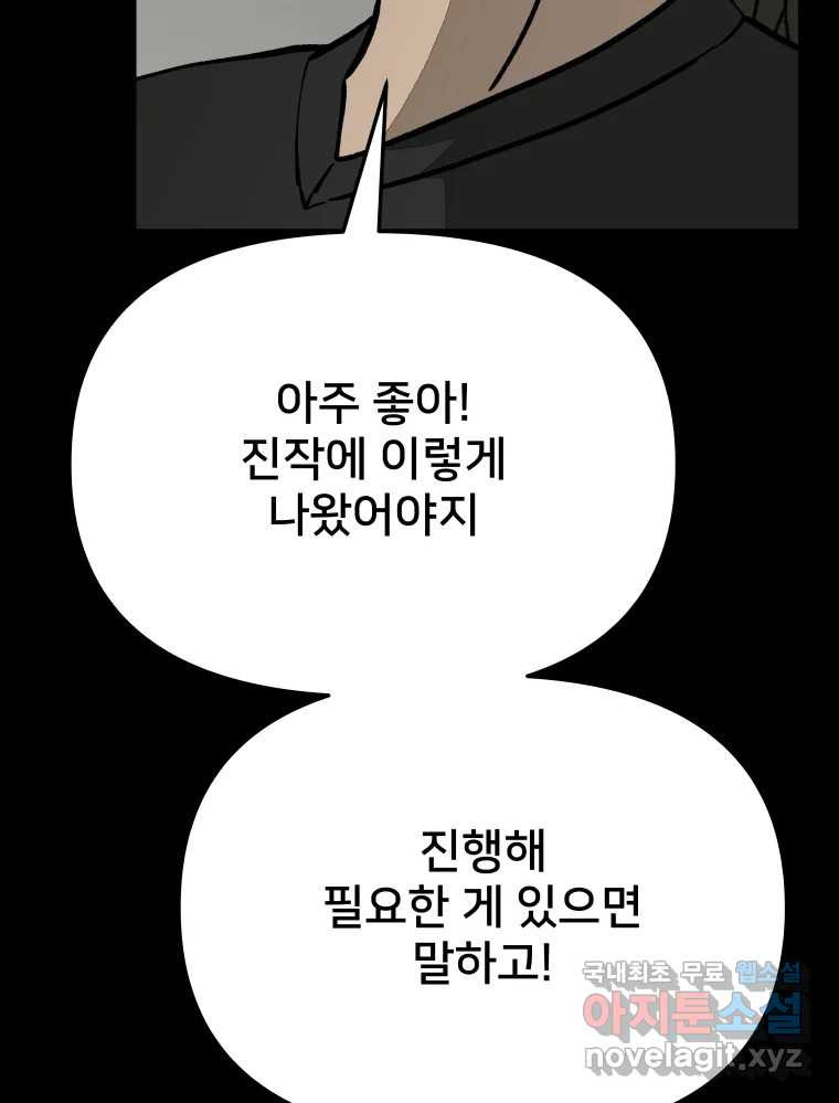 하드오피스 75화 흑화 - 웹툰 이미지 142